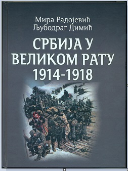 Насловна страна књиге Србија у Великом рату 1914-1918