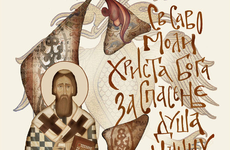 Моја ћирилица - Oлгица Стефановић